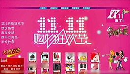淘寶雙11矢量素材