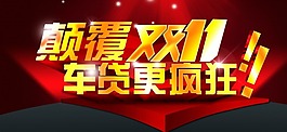 淘寶雙11購(gòu)物