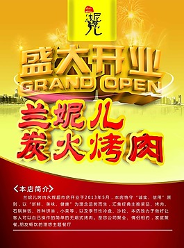 開(kāi)業(yè)海報(bào)素材下載