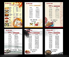 酒店 菜譜素材下載