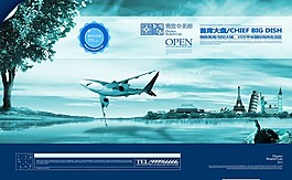 大氣地產(chǎn)海報PSD素材