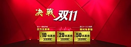 決戰(zhàn)雙十一 海報素材