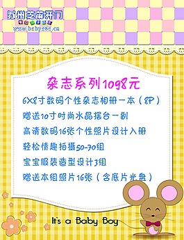 兒童攝影店價目單