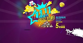 雙十一f瘋狂搶購 海報(bào)素材