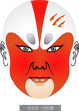 矢量京劇臉譜 李克用