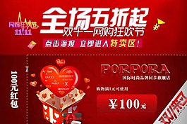 雙11淘寶促銷文件素材下載