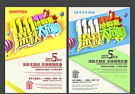 雙十一海報(bào)