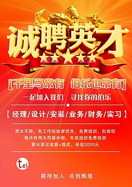誠聘英才素材下載