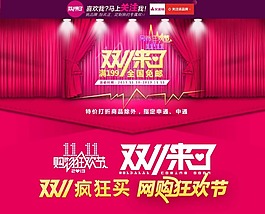 雙十一購物狂歡素材下載
