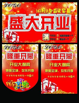 盛大開(kāi)業(yè)模板下載