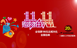 雙11促銷海報