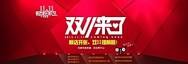 双11海报模板下载