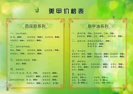 美甲價目表