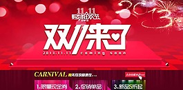 淘寶雙11促銷