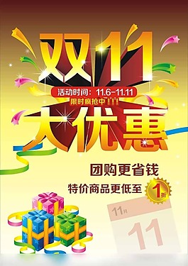 雙11大優(yōu)惠矢量素材