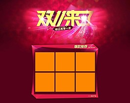 雙十一素材下載