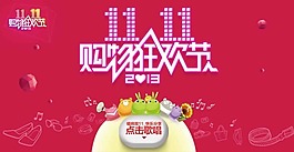 淘寶雙十一素材下載