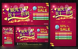 雙十一海報(bào)素材下載