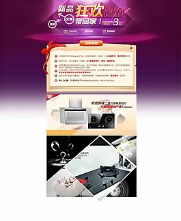 狂歡Party海報素材下載
