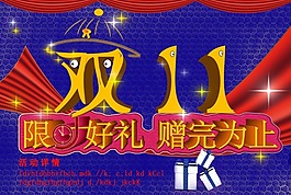 雙11 促銷素材下載