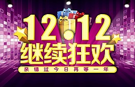 雙十二素材下載