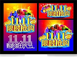 雙十一海報(bào)模板下載