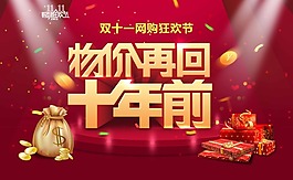 雙十一 素材 海報模板下載