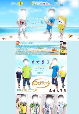 淘宝PSD首页模板