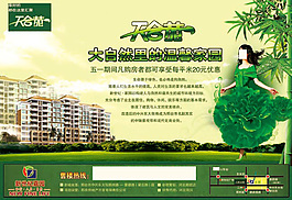 房地產(chǎn)廣告