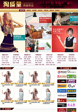 淘寶首頁店鋪裝修服裝箱包類