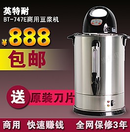 淘寶素材豆?jié){機(jī)榨汁機(jī)果汁機(jī)圖片
