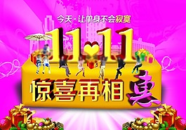 雙11海報(bào)素材下載