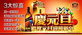慶元旦素材下載
