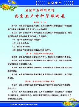 礦業有限公司安全生產管理制度模板
