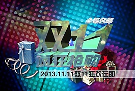 雙十一海報素材下載