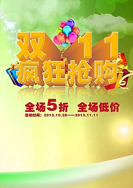 雙十一 促銷素材下載