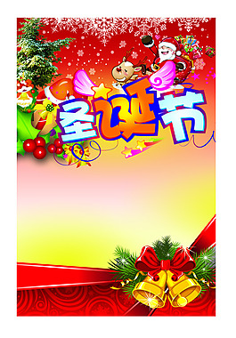 圣誕節