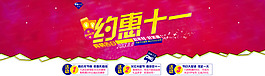 雙十一首頁廣告