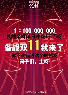 紅色主題 雙十一 網(wǎng)購狂歡