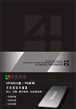 產品包裝盒2套  V盤包裝 包裝設計