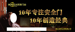 10年專注安全門