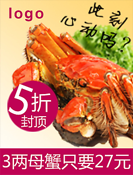 食品螃蟹直通車