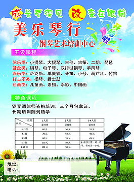 琴行海報