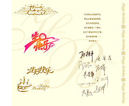 生日快樂