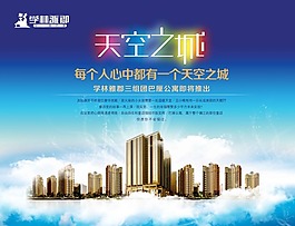 樓盤廣告