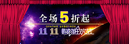 淘寶雙11促銷海報雙11購物狂歡節(jié)