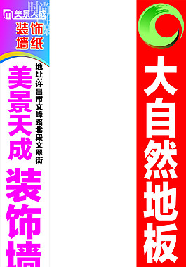 墙纸装饰