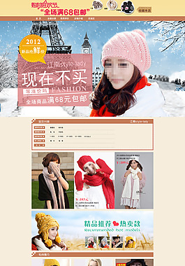 淘寶首頁店鋪裝修服裝類圍巾類