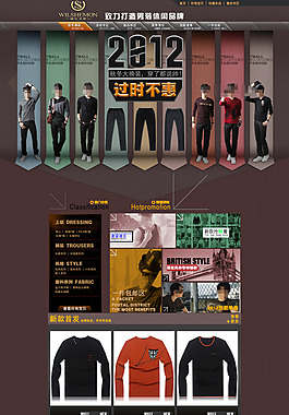 淘寶psd海報首頁店鋪裝修服裝類