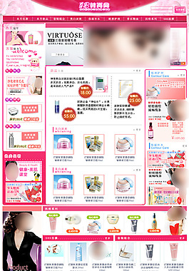 化妝品商城